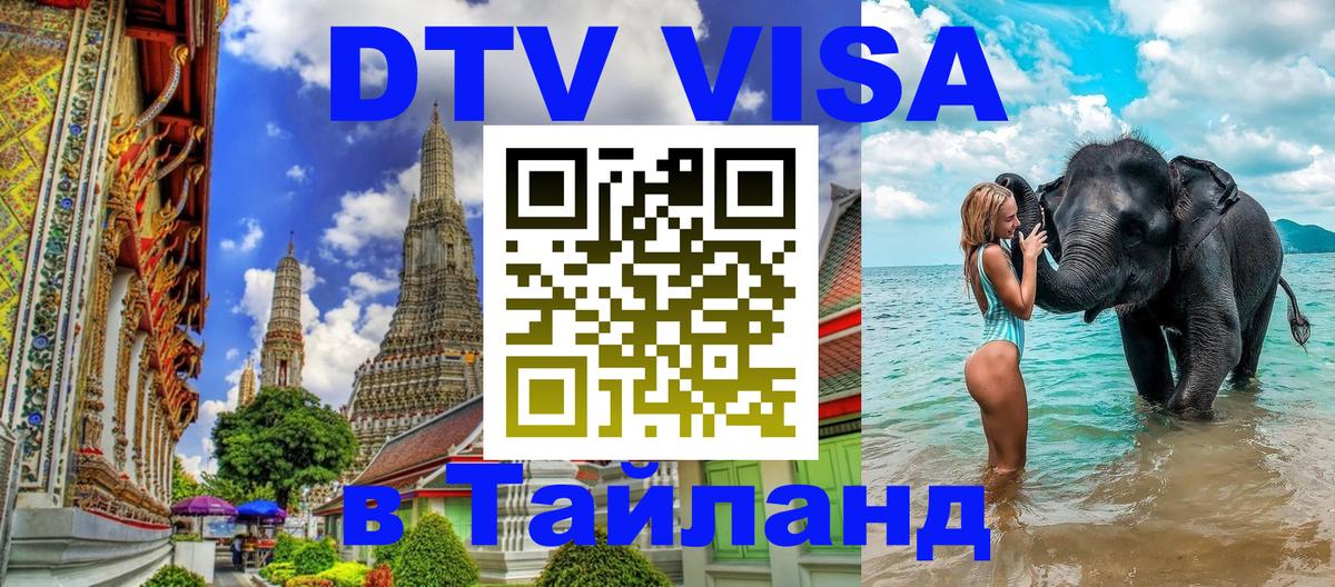 Цены на DTV визу в Таиланд — пакеты услуг, достаточно даже паспорта - 